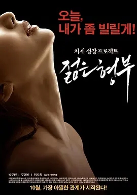 年轻的姐夫在线观看_韩国_2016