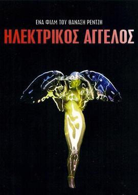 电子天使在线观看_Greece_1981