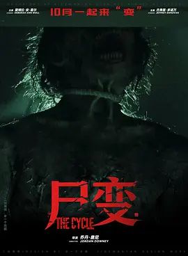 尸变2026在线观看_英国_2026
