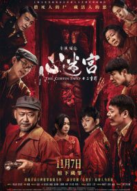 心迷宫之三重罪（预告片）海报-看点影视